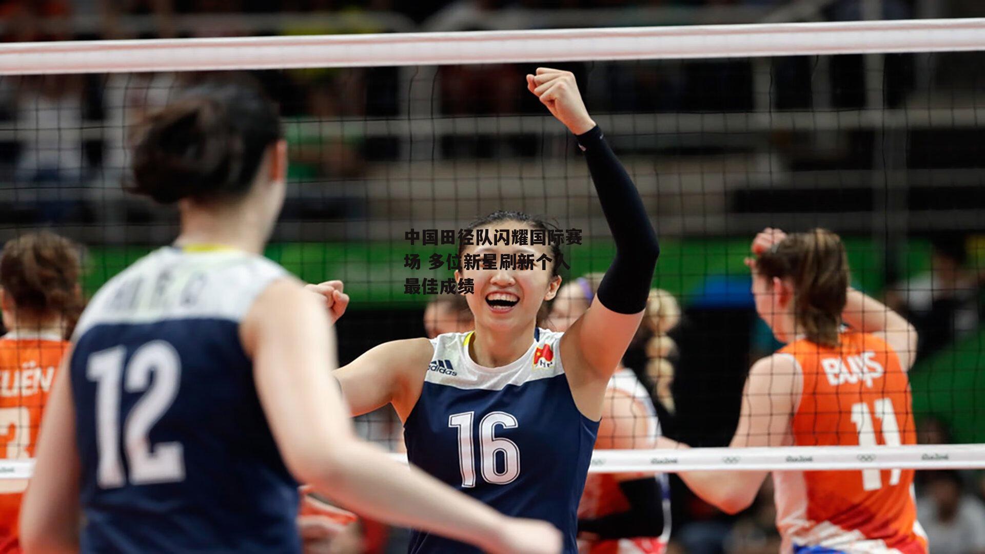 中国田径队闪耀国际赛场 多位新星刷新个人最佳成绩