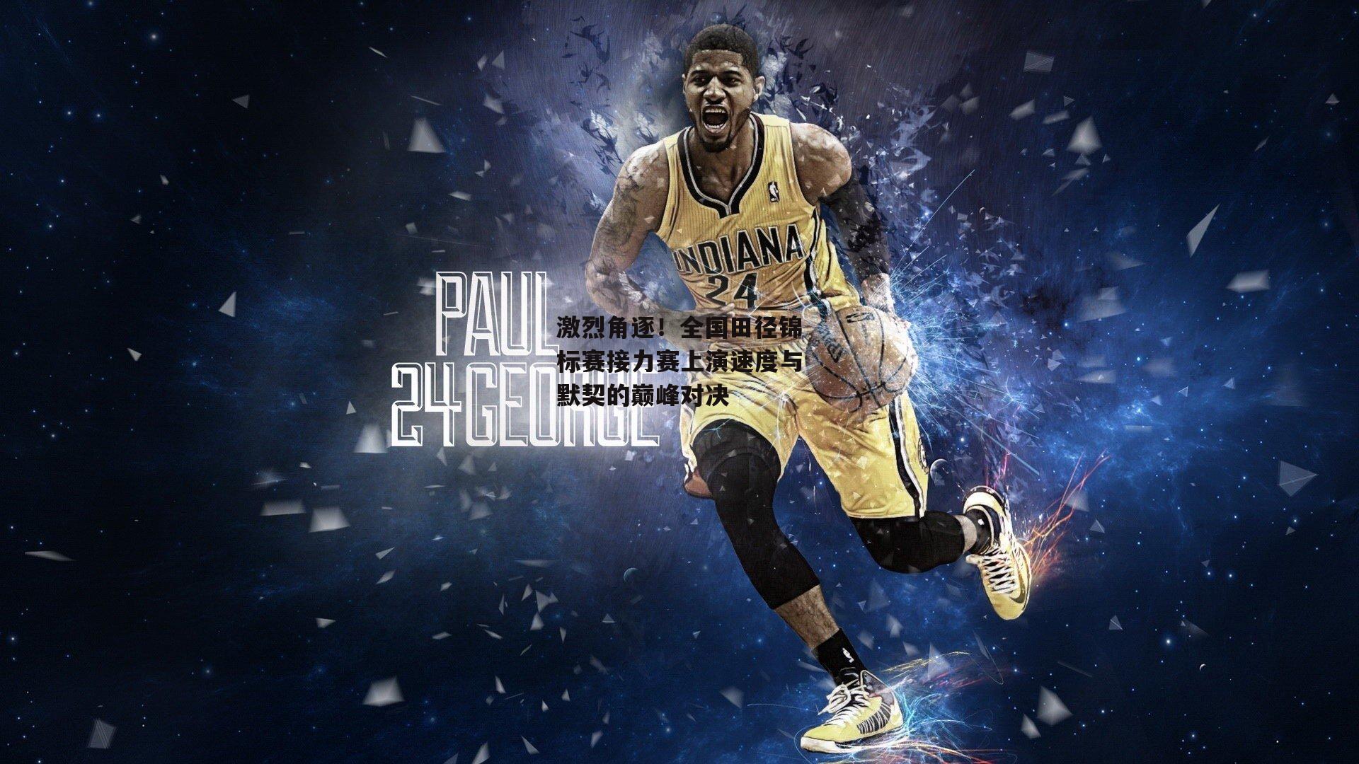 激烈角逐<a href=